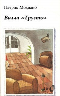 Вилла