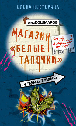 Магазин 'Белые тапочки'