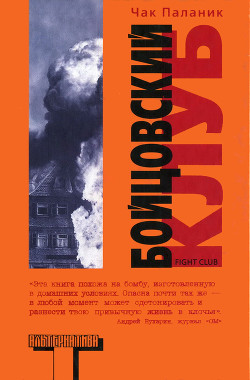 Бойцовский Клуб