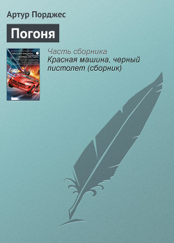Руум (= Погоня)