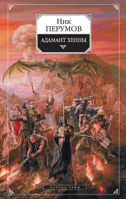 Адамант Хенны