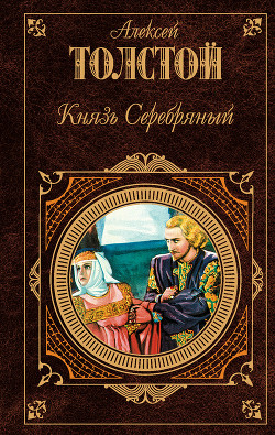 Князь Серебряный, Упырь, Семья вурдалака