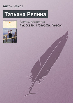 Татьяна Репина