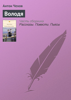 Володя