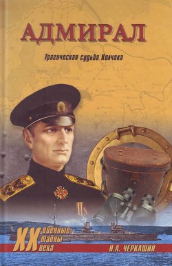Адмиралы мятежных флотов