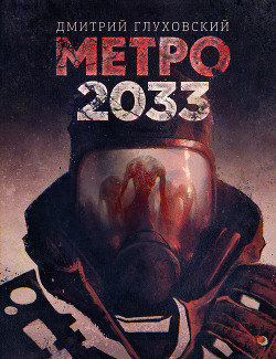 Метро