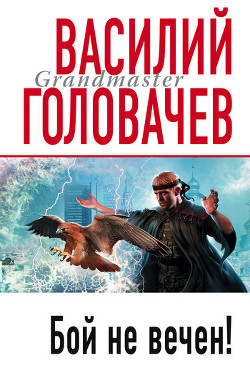 Катарсис No 3 (Бой не вечен)