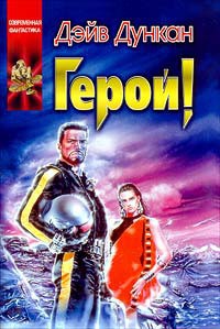 Герой ее романа
