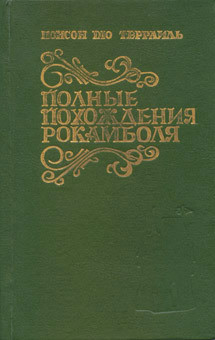 Грешница