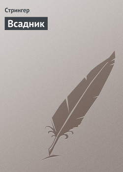 Всадник
