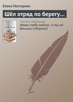 Шел отряд по берегу