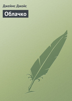 Облачко