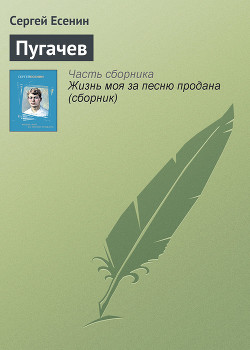 Пугачев