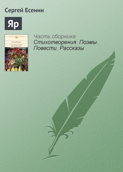 Яр