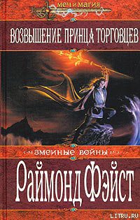 Восход короля торговцев