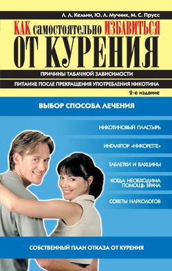 Как самостоятельно избавиться от курения