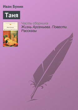 Таня