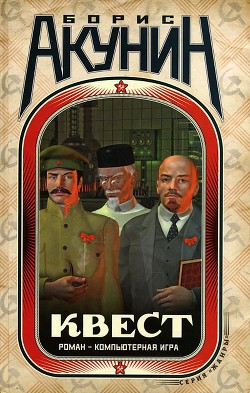 Квест – INTRO