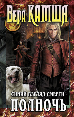 Сердце Зверя. Том 1. Правда стали, ложь зеркал
