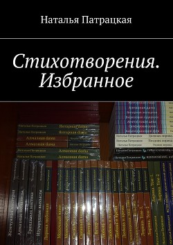 Стихотворения Часть 2