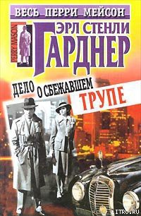 Дело о сбежавшем трупе