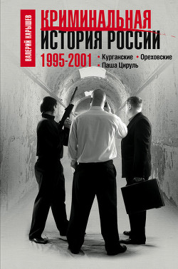 Криминальная история России. 1989—1993. Люберецкие. Парни из Солнцева
