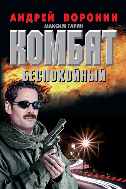 Комбат не ждет награды
