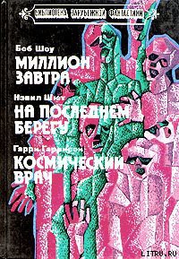 Космический врач