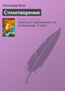 Стихотворения 1909 года